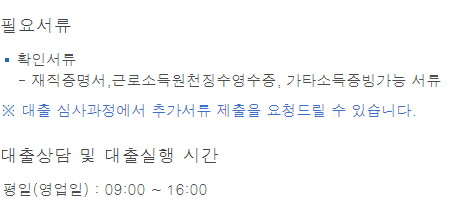 제주은행 직장인 신용대출