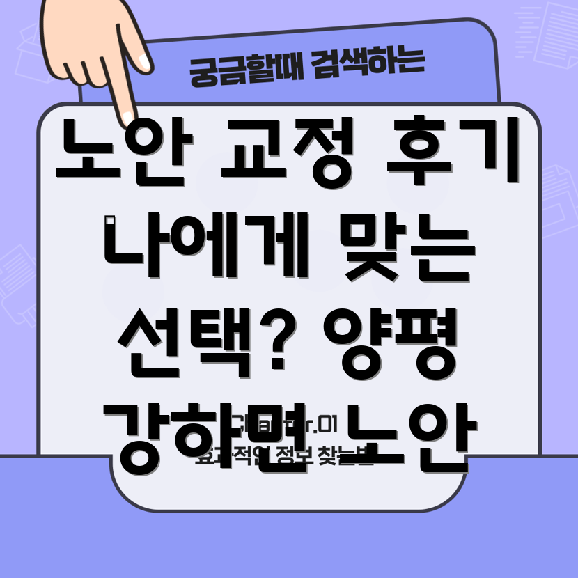 노안 교정 수술