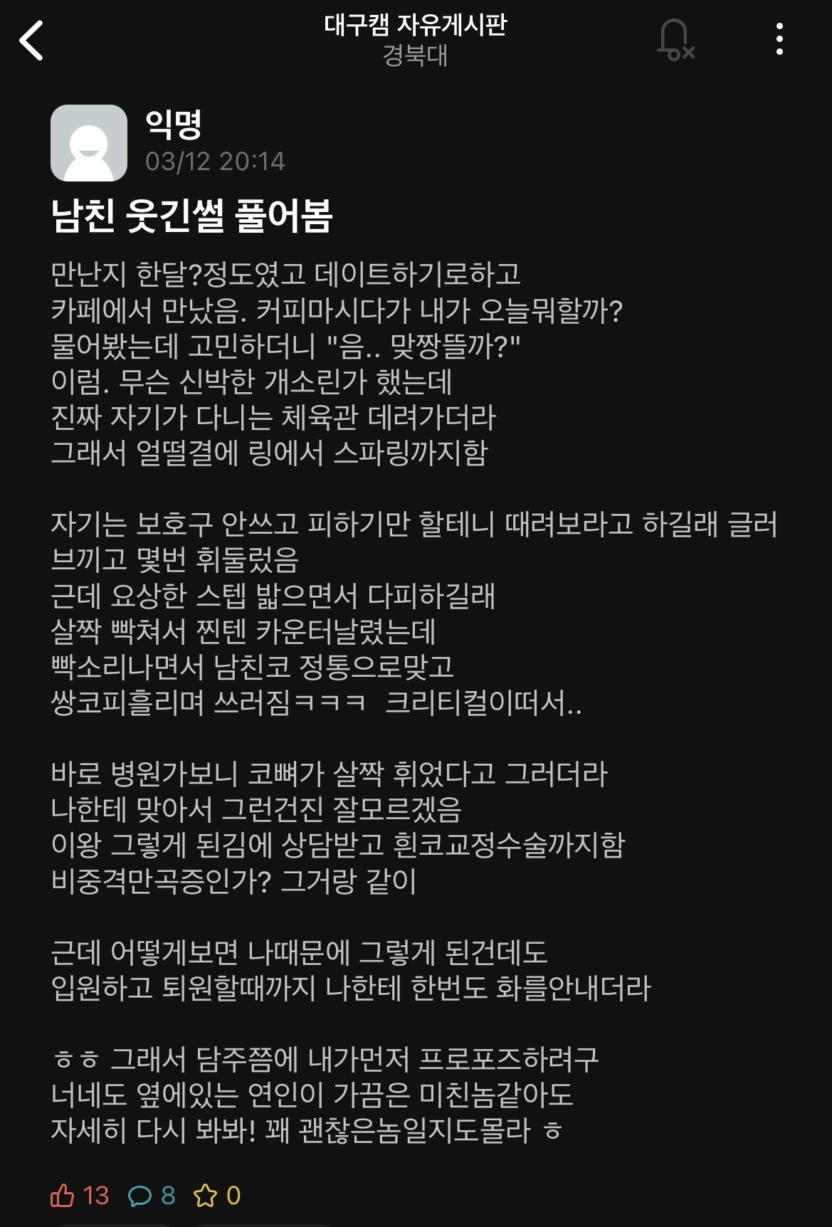 남친 줘패고 결혼한 여자 ㄷㄷ