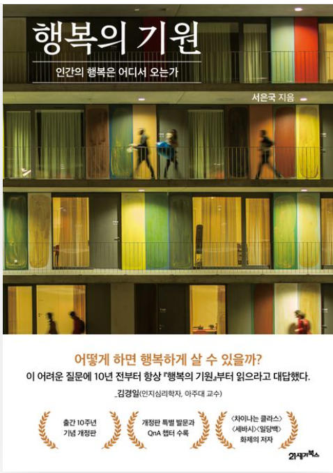 행복의_기원