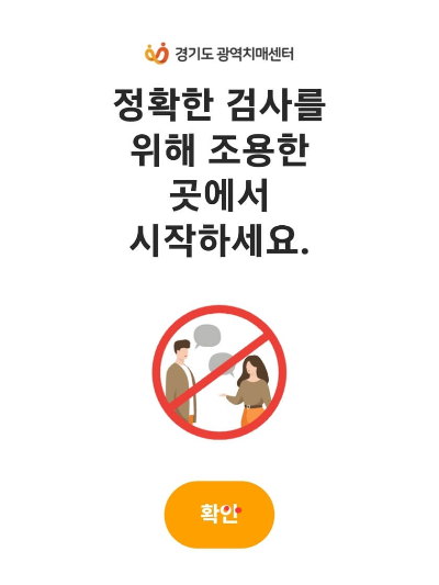  경기 스마트 무료 치매검사 방법 