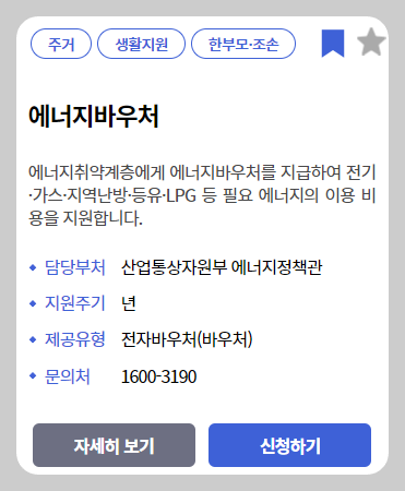 복지로 에너지 바우처 신청 링크