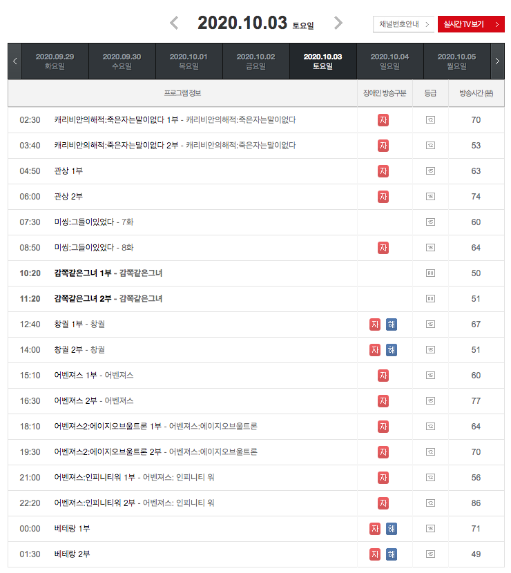 ocn 추석 편성표 추석 연휴 특선영화 편성표 15