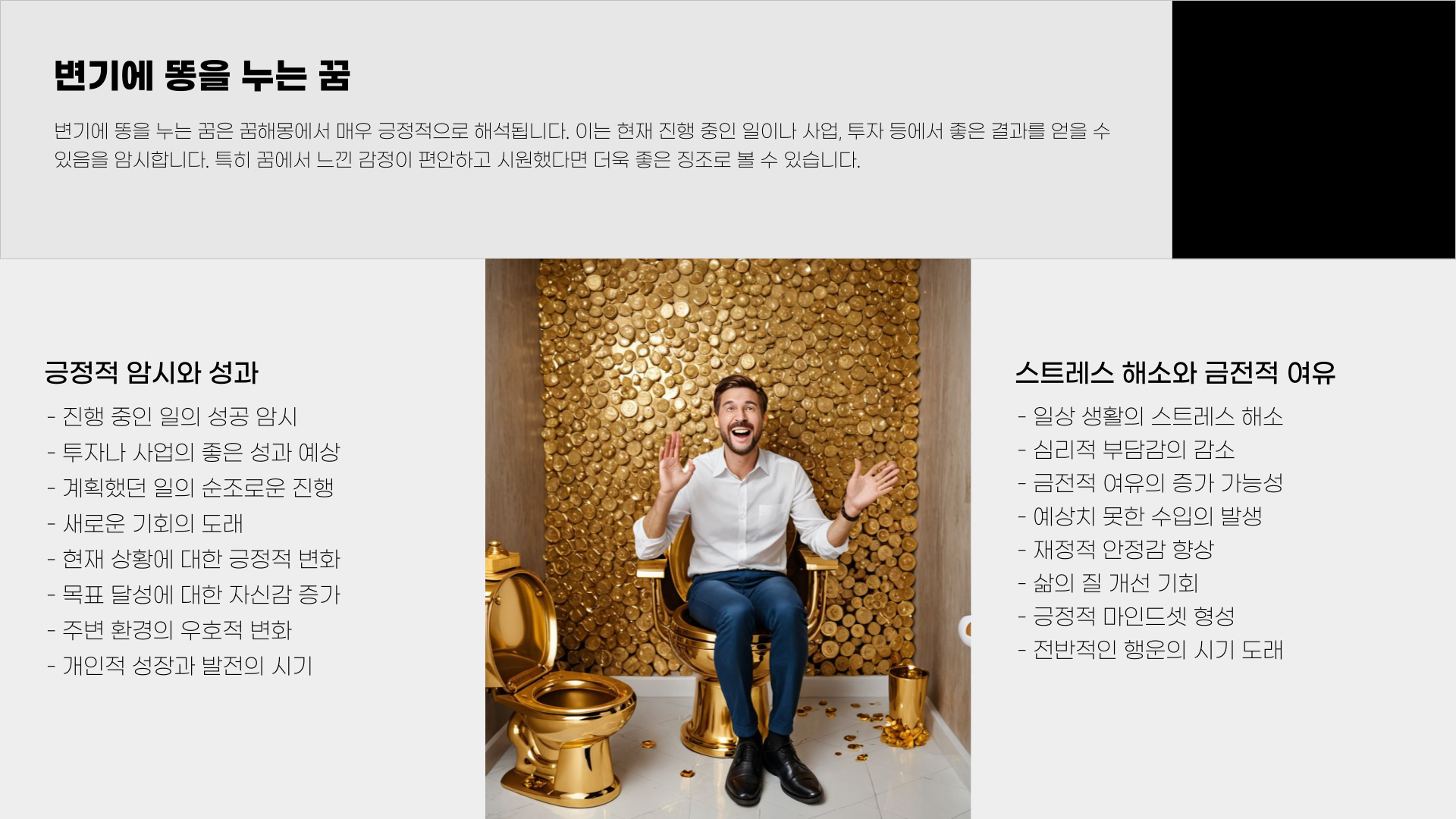 똥 꿈해몽 풀이