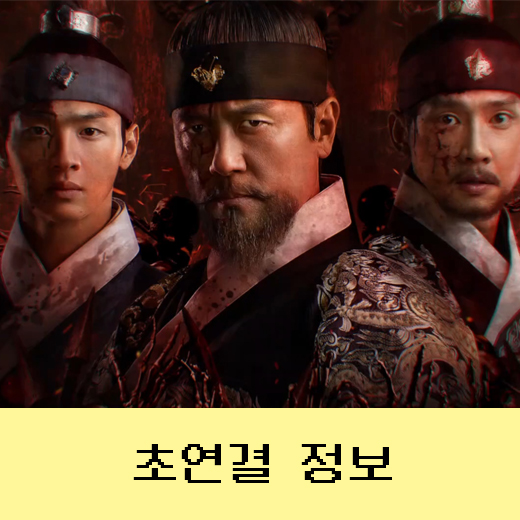  조선구마사가 퇴출된 결정적 이유!