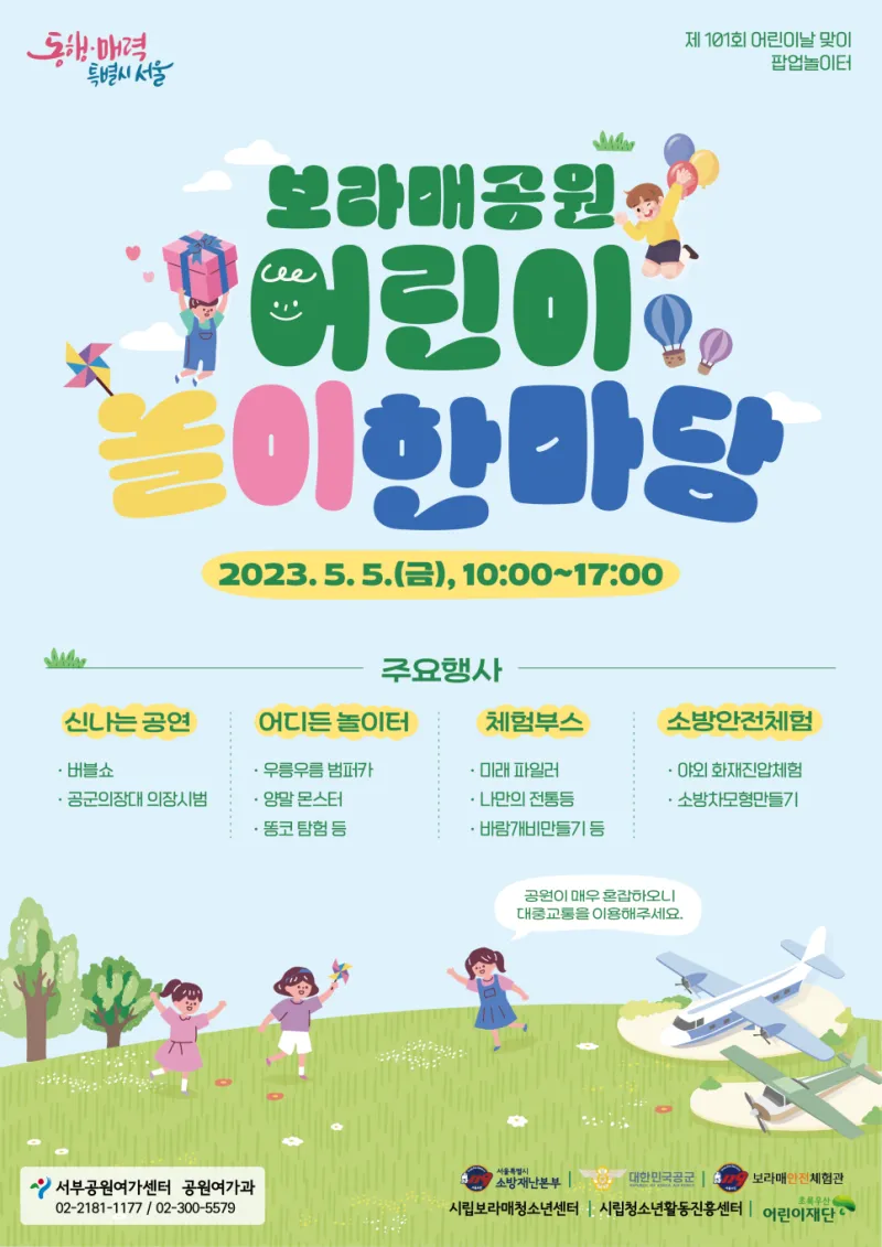 2025 어린이날 서울 행사 지역별 자치구별_1
