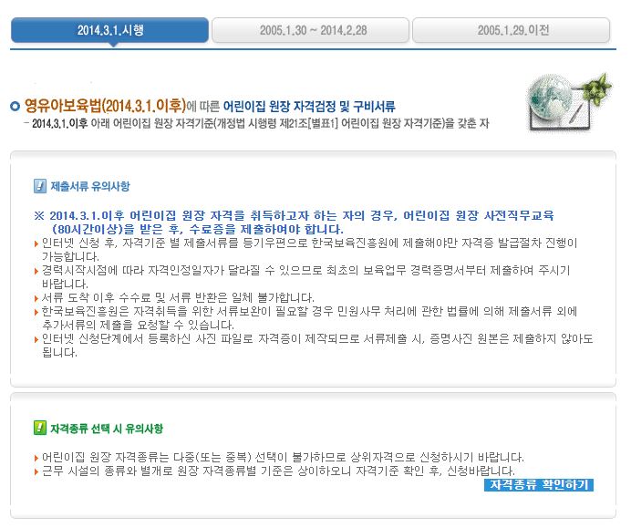  어린이집 원장 어떻게 준비해야 할까요?