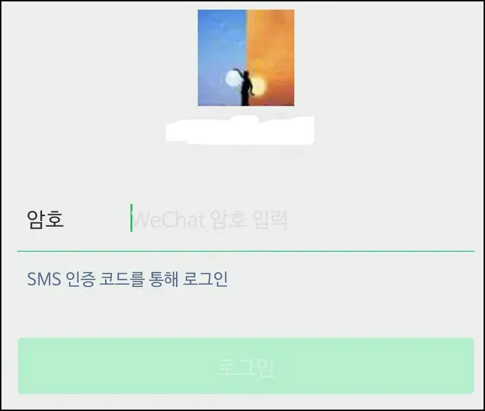 새 기기의 로그인 화면