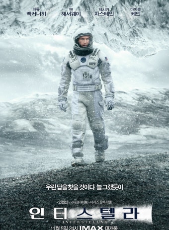 넷플릭스 영화 인터스텔라 포스터