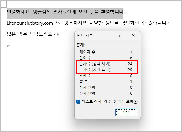 선택 영역 글자 수 세기