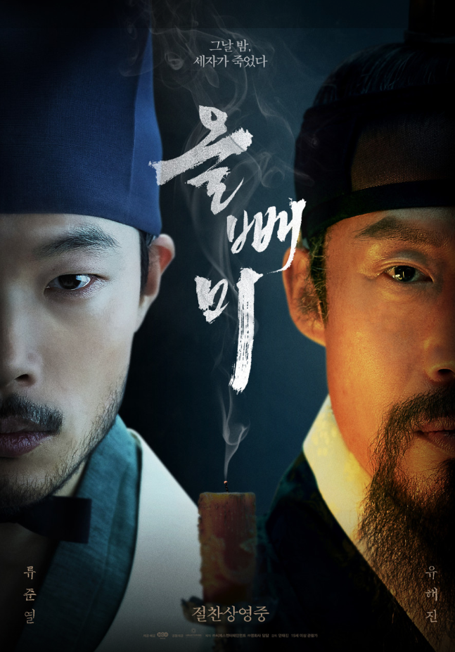 영화-올빼미