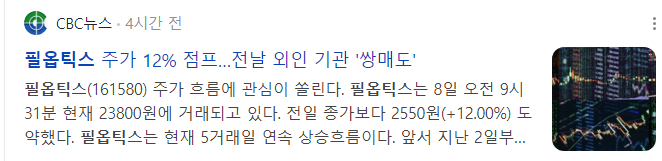 유리기판-관련주