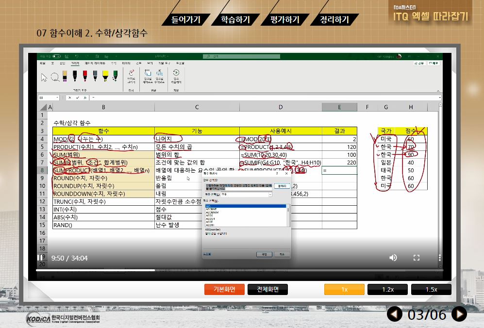 ITQ엑셀 강의 화면 예시