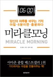  [재테크도서 추천] 미라클 모닝