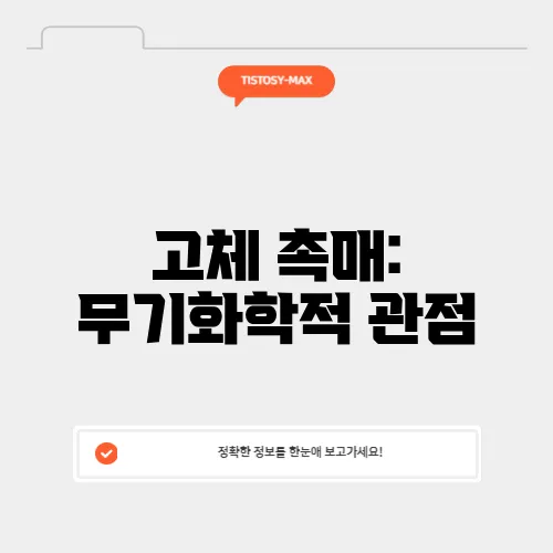 고체 촉매: 무기화학적 관점