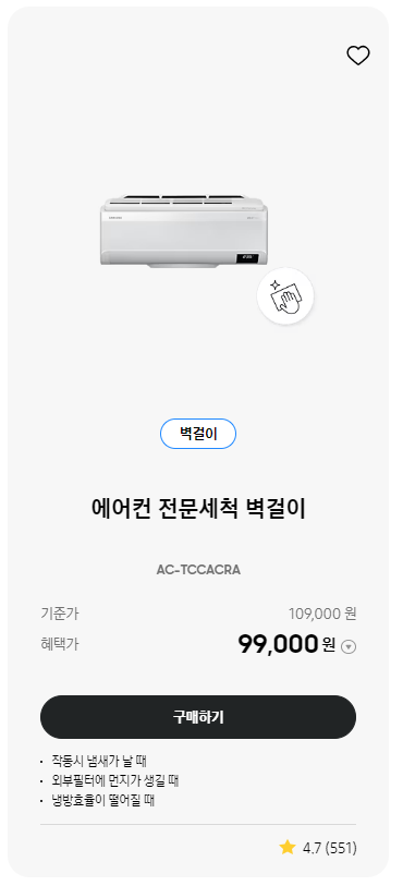 삼성 에어컨 청소 예약 신청 방법 비용 견적