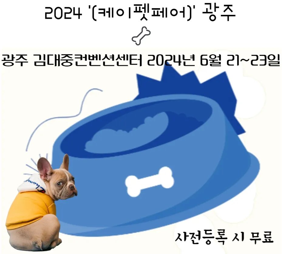 2024-케이펫페어-광주