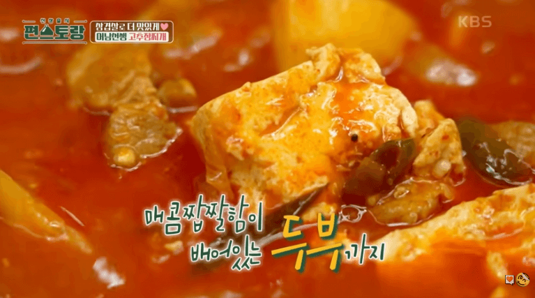 고추장찌개 만드는법 류수영 고추장찌개 황금레시피