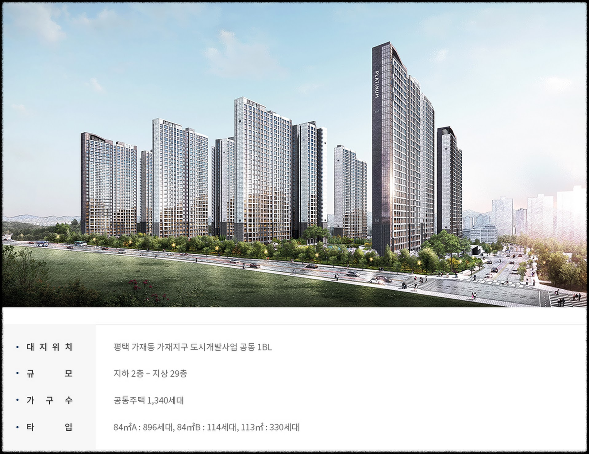  지제역 반도체밸리 쌍용 더 플래티넘 견본주택