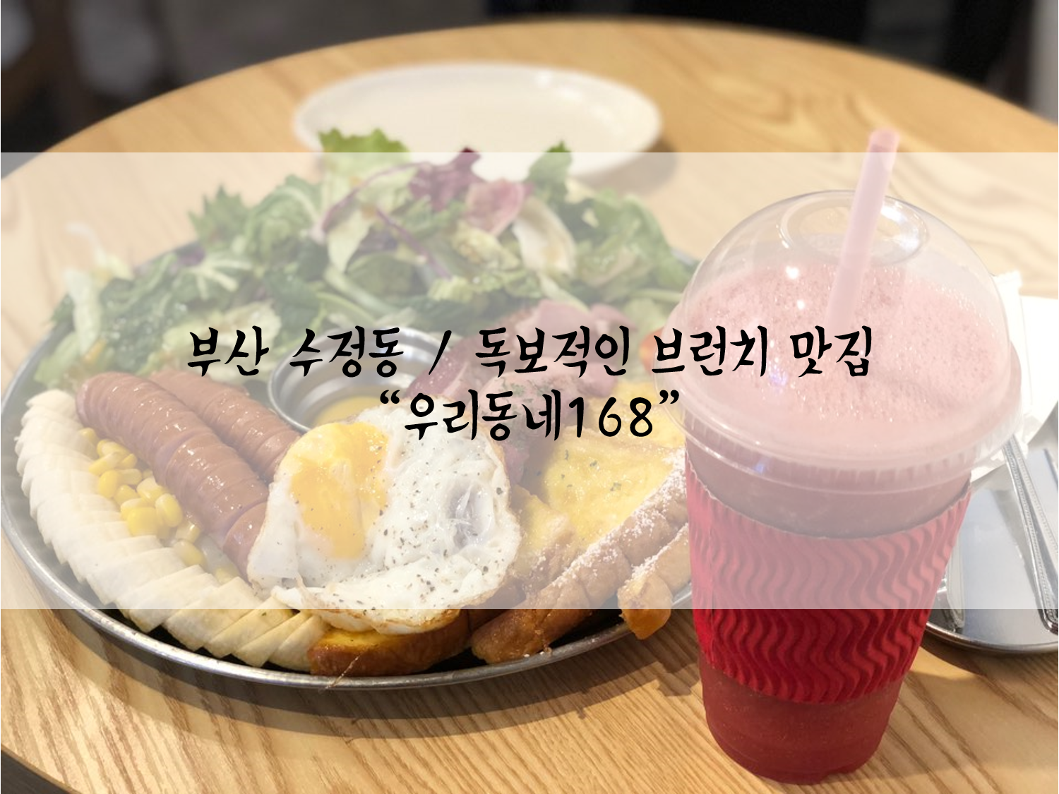 브런치카페우리동네168 이미지