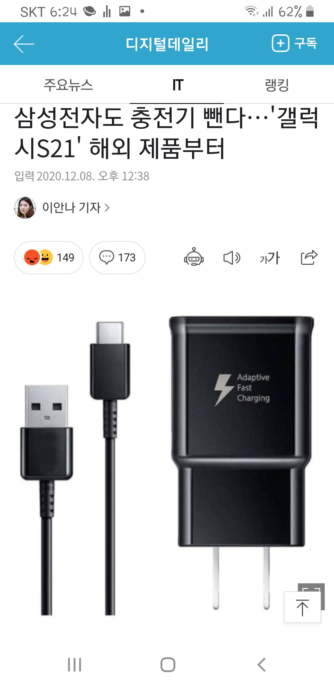  삼성전자 충전기 제외 갤럭시 S21 해외제품부터 시행