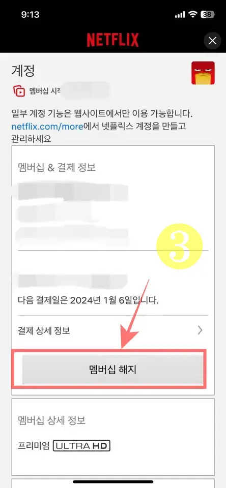 넷플릭스-해지방법