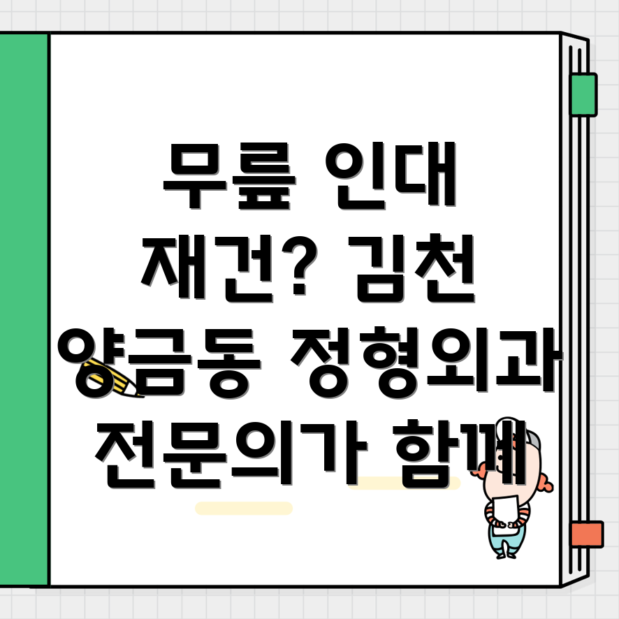 무릎 인대 재건술