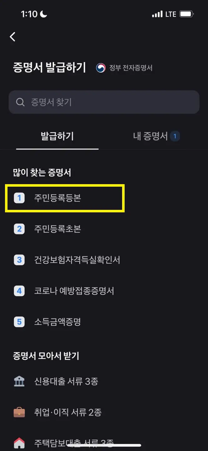 토스-증명서발급