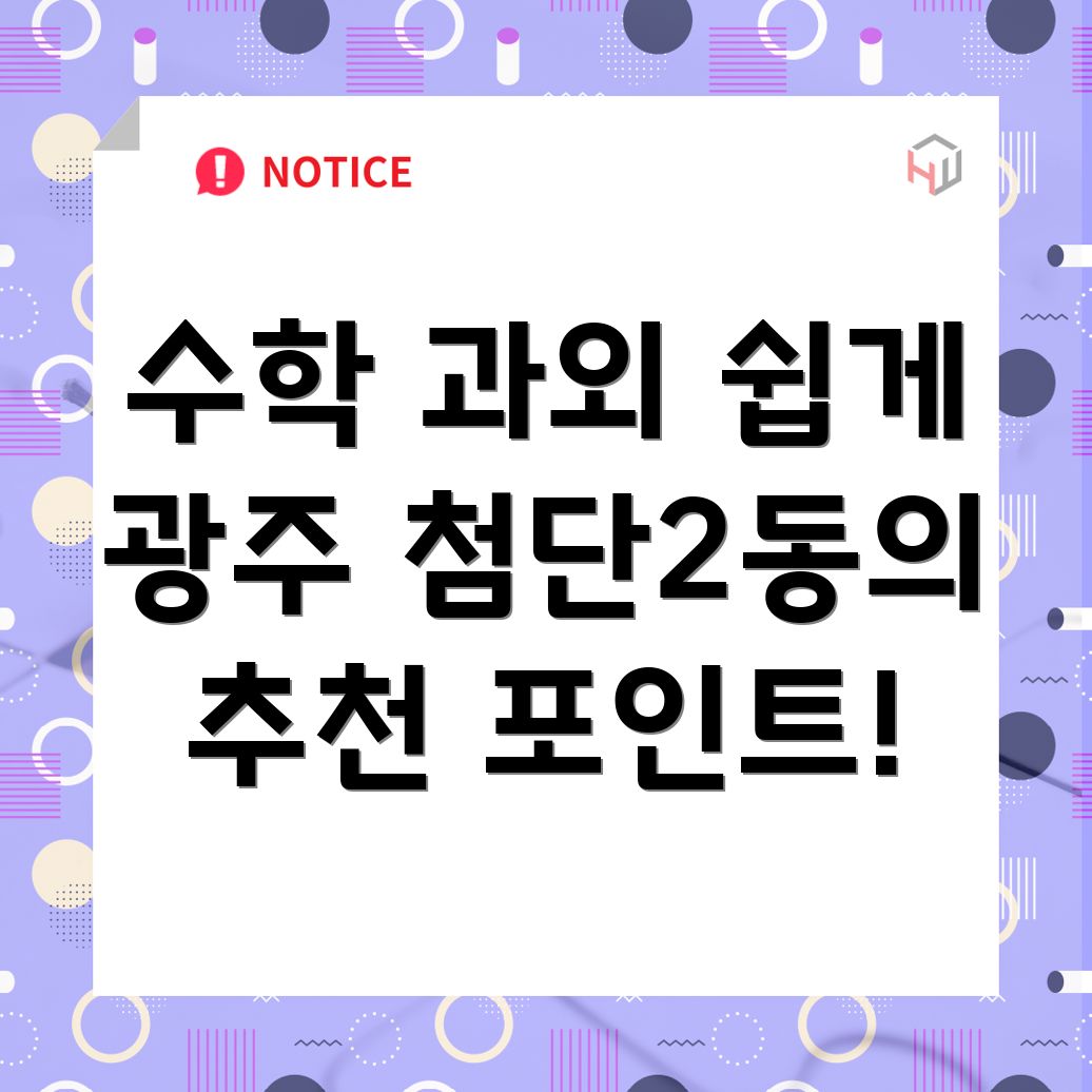 수학 과외 추천
