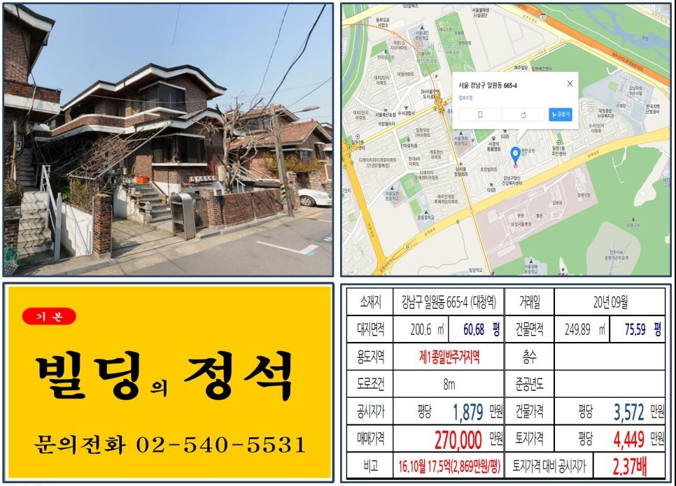  [강남구 신축부지 20억 꼬마빌딩 실거래가 조회] 일원동 665-4 (대청역) 27억 원, 평당 4,449만 원 매매되었습니다. 개포주공아파트, 디에이치자이개포, 삼성서울병원