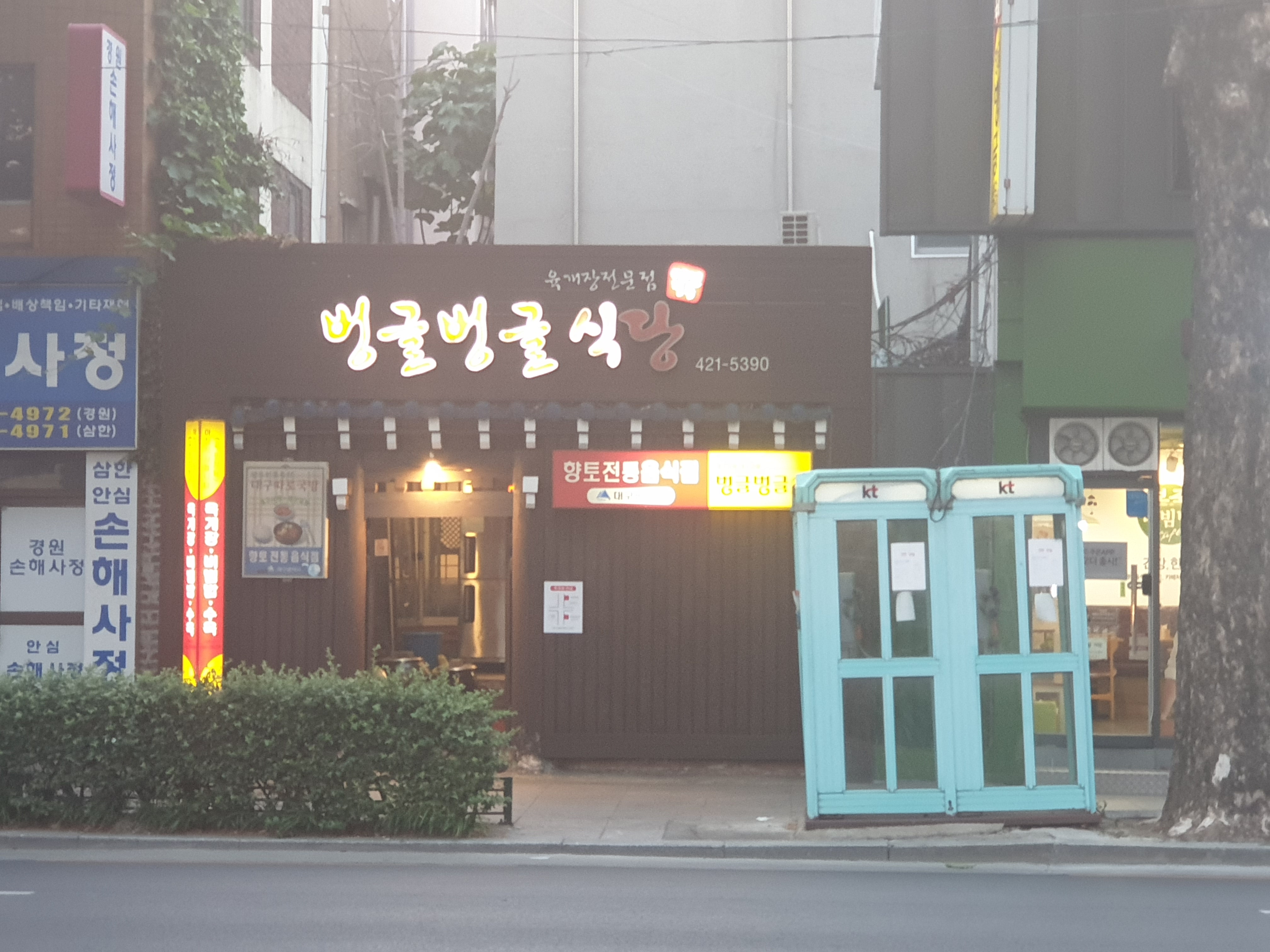  대구 동성로/삼덕동 맛집 『벙글벙글식당』육개장 맛집