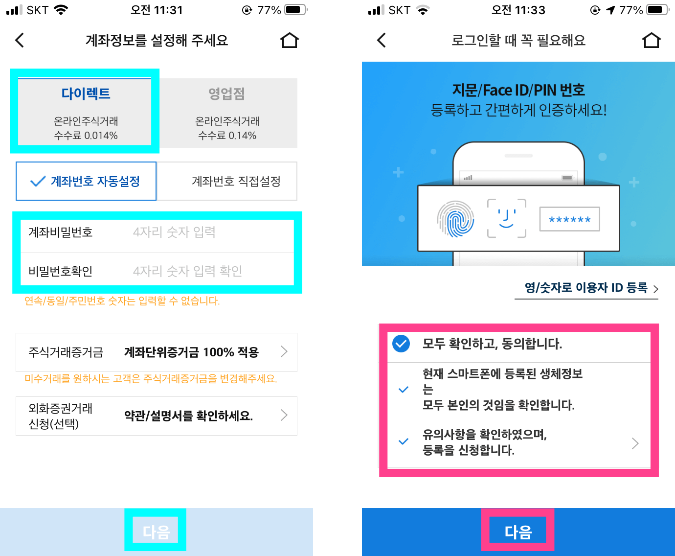 다이렉트-계좌선택-간편인증-추가