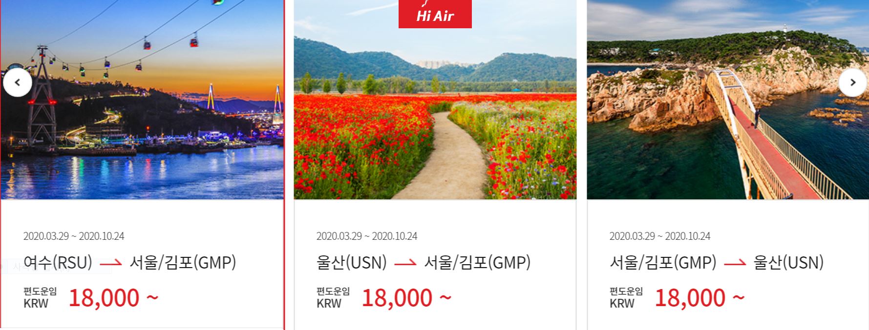  여수에서 서울까지 싸고 빠르게 가는 '하이에어' 이용하기!