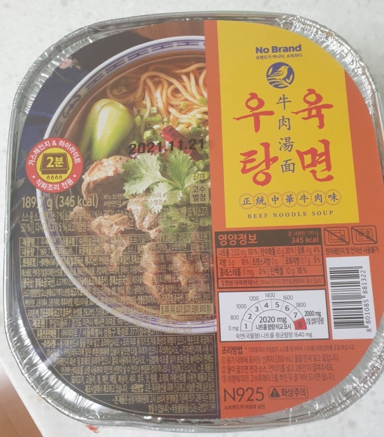  노브랜드 우육탕면