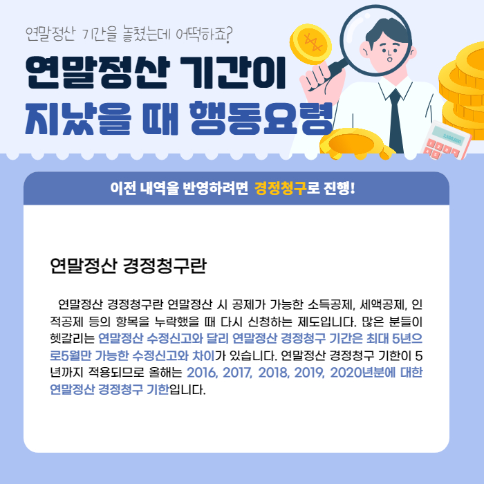 연말정산 정정신고 기간 2022 연말정산 기간 5