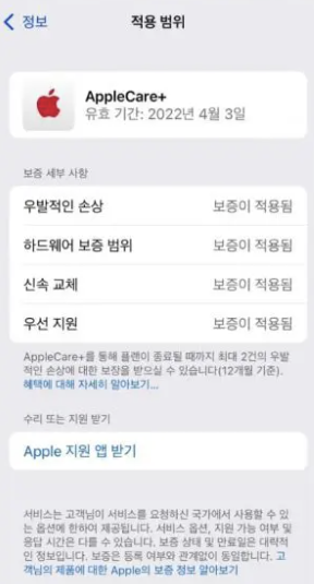 애플케어플러스 적용 예시