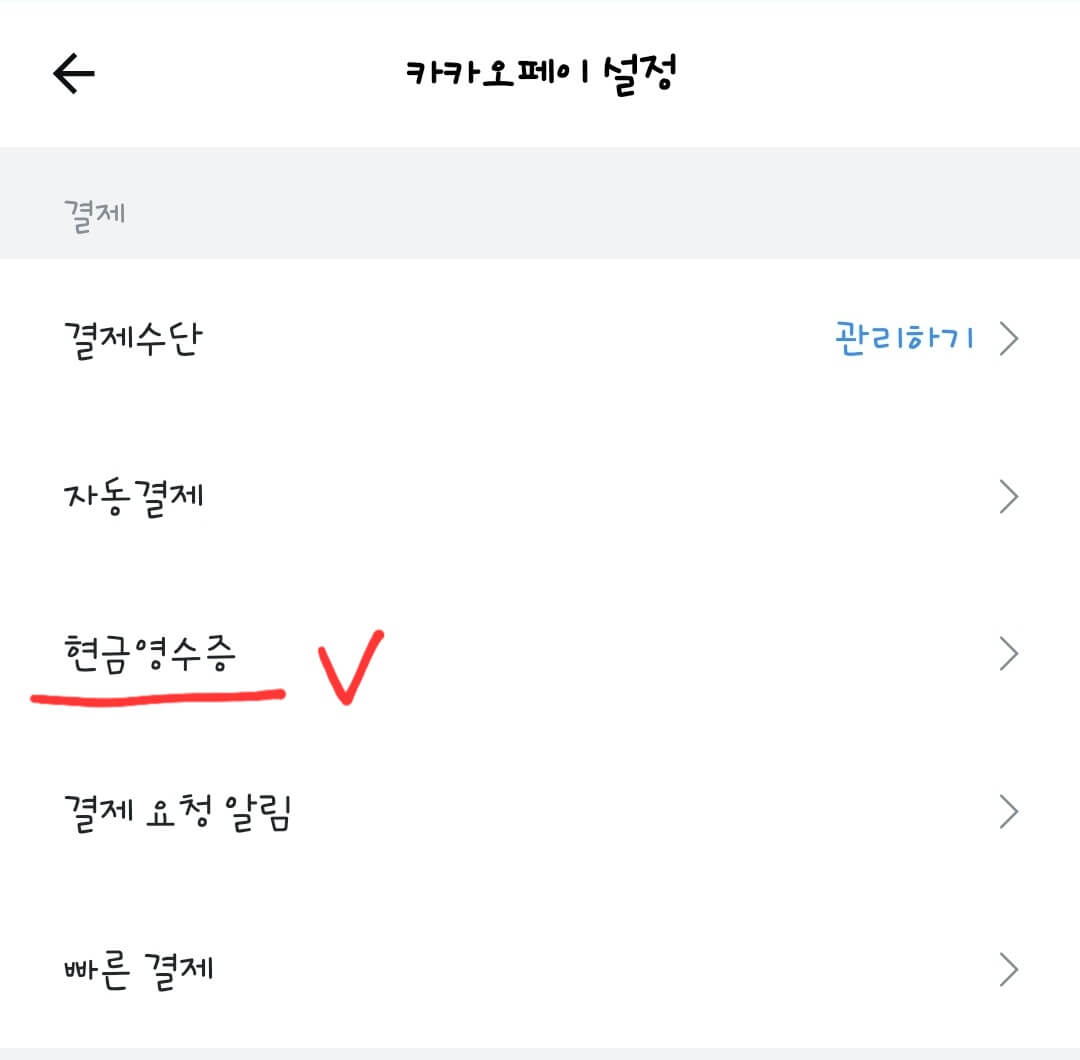 카카오-페이-설정-이미지