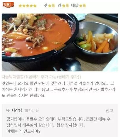  야채 남긴 손님이 섭섭한 사장님