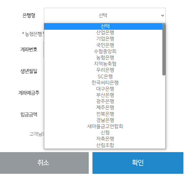 카드포인트 입금받을 은행을 선택합니다. 