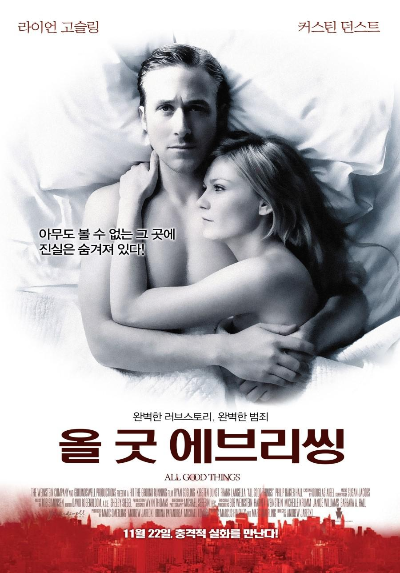  올 굿 에브리씽 (아무도 볼 수 없는 그 곳에 진실은 숨겨져 있다.)