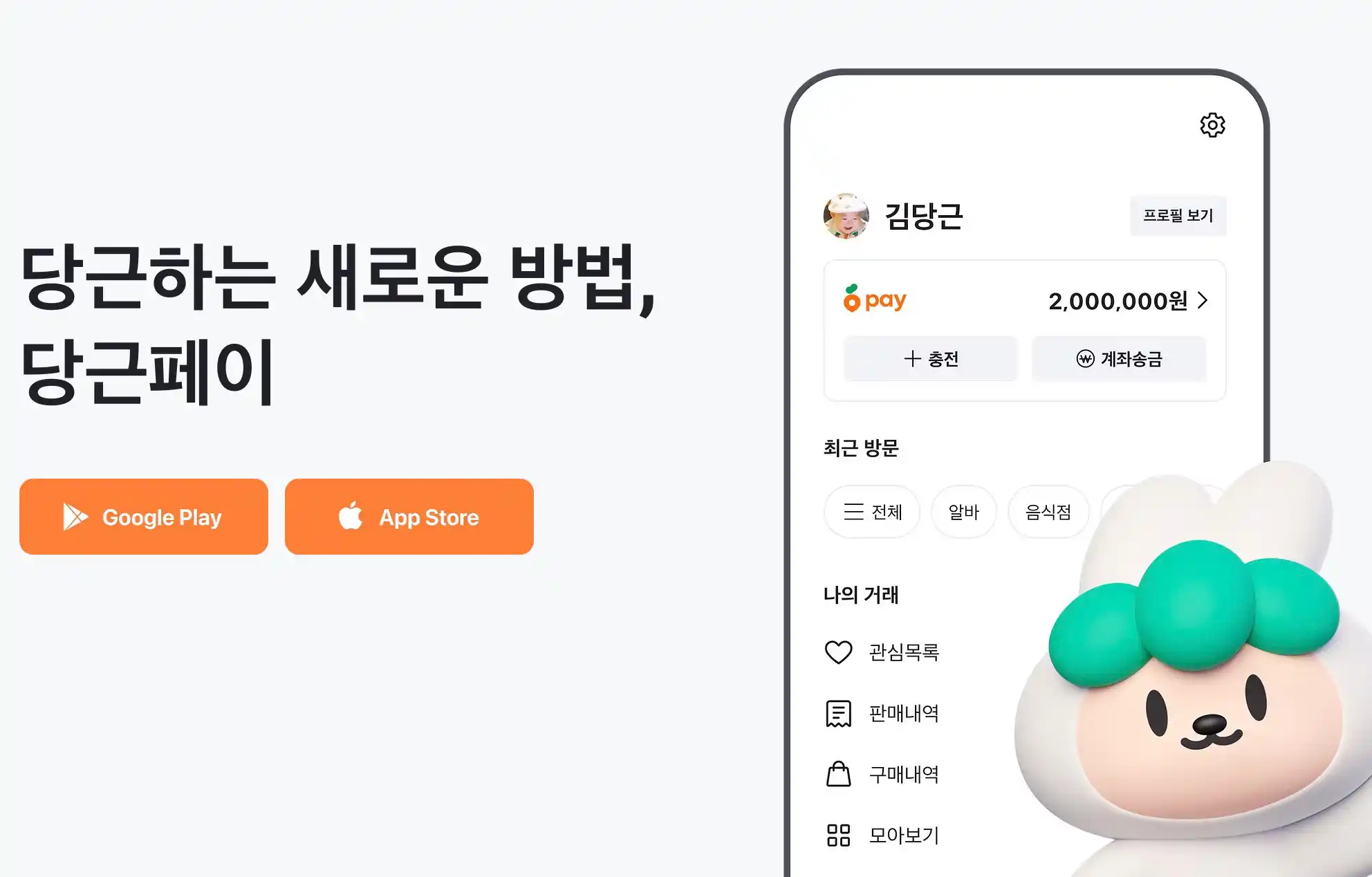 당근페이 충전하는 방법, 채팅방에서 송금, 당근페이 편의점 택배