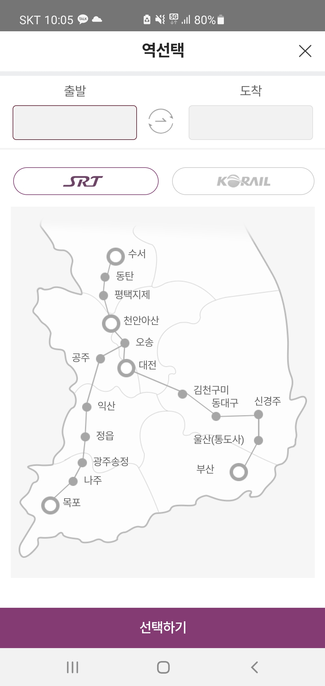 역 선택 화면