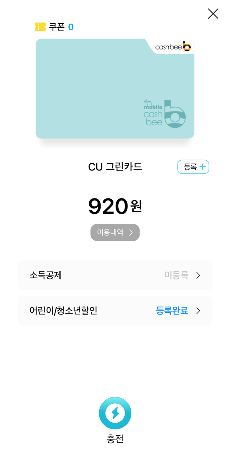 교통카드-조회페이지