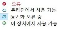 원드라이브-아이콘-의미