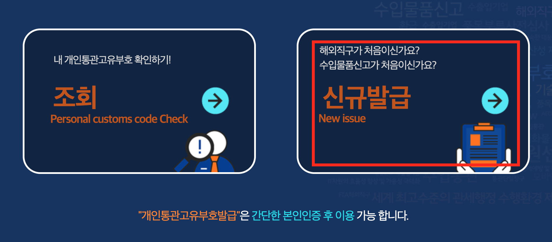 개인통관고유부호 조회&#44; 발급방법