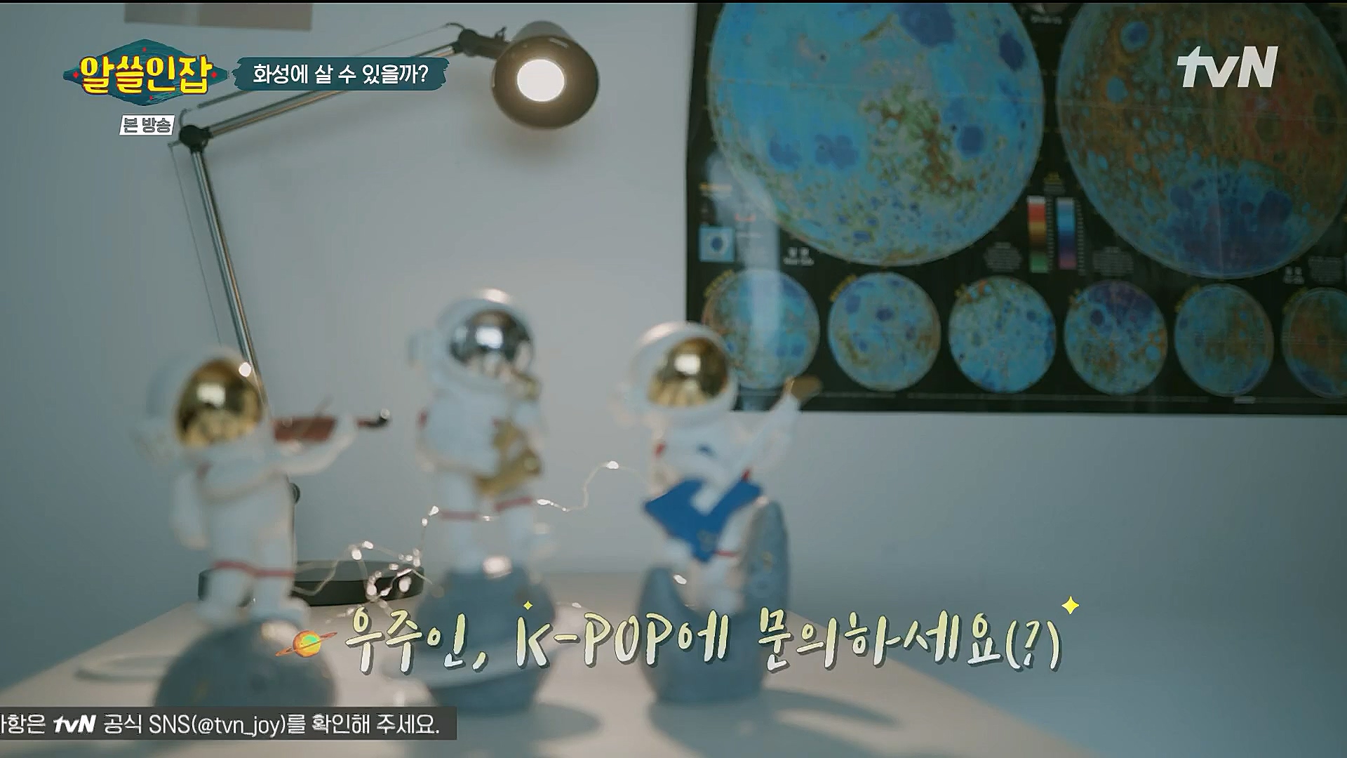 알쓸인잡.E06.230106p.H264-F1RST.mp4_20230123_111630.507.jpg