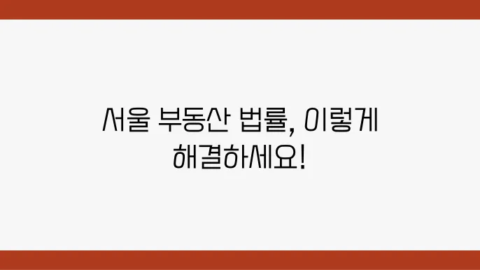 법무법인에서의 법적 분석 및 설명