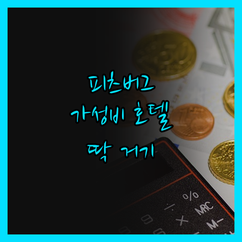 이븐 호텔스 피츠버그 다운타운, 가성