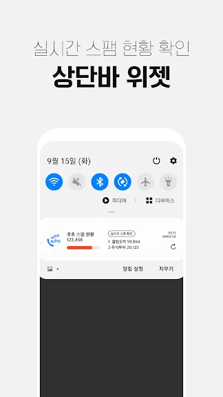 갤럭시 스팸 전화 차단 어플 추천 앱-37 갤럭시 스팸 전화 차단 어플 추천 앱-37