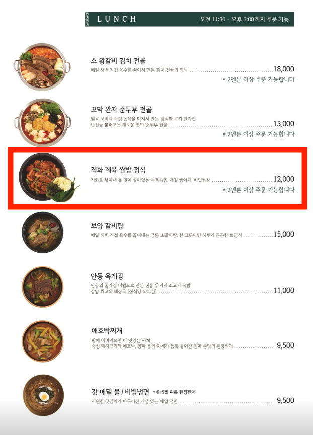 교대역 맛집 - 고메정식당 점심특선 메뉴판